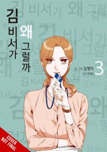 WHATS WRONG WITH SECRETARY KIM GN VOL 03