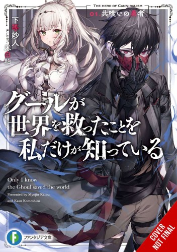 ONLY I KNOW GHOUL SAVED WORLD NOVEL SC VOL 01 (9781975367534)