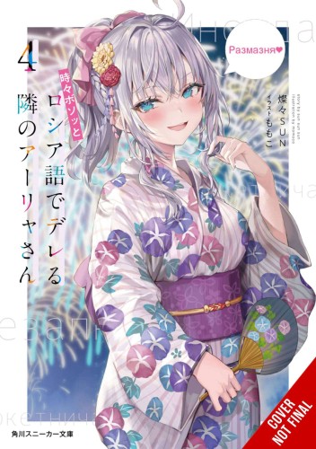 ALYA SOMETIMES HIDES IN RUSSIAN GSC LN VOL 04 (9781975367596)