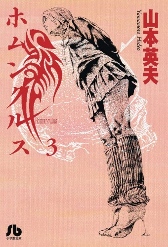 HOMUNCULUS OMNIBUS GN VOL 02 (VOL 3-4) (9781685799267)