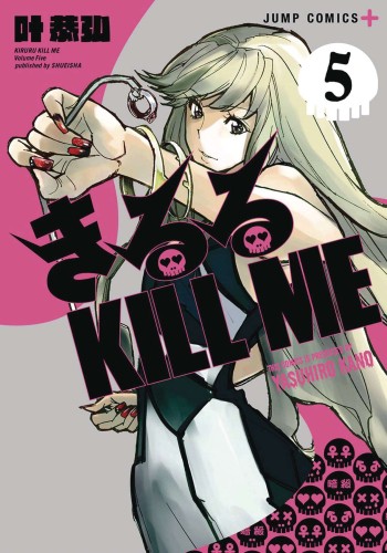 KIRURU KILL ME GN VOL 05 (9798888430101)