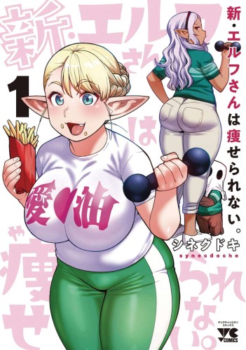 PLUS SIZED ELF SECOND HELPING GN VOL 01 (9781685795238)