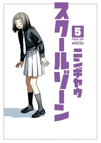SCHOOL ZONE GIRLS GN VOL 05 (9781685794941)