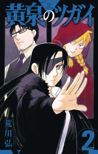 DAEMONS OF SHADOW REALM GN VOL 02 (9781646092222)