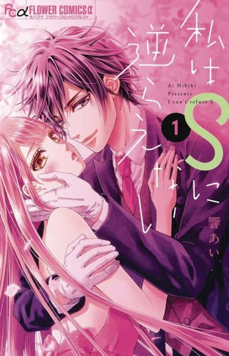 I CANT REFUSE S GN VOL 01 (9798888432679)