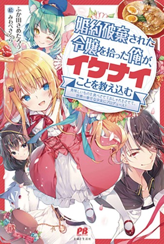 GIVING DISGRACED NOBLE LADY CRASH COURSE GN VOL 01 (9781647292799)
