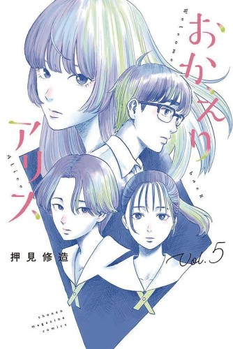 WELCOME BACK ALICE GN VOL 05 (9781647292287)
