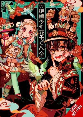 AIDAIRO ILLUSTRATIONS TOILET-BOUND HANAKO-KUN 2 TP (9781975366483)