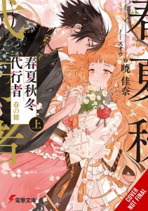 AGENT OF THE FOUR SEASONS NOVEL SC VOL 01