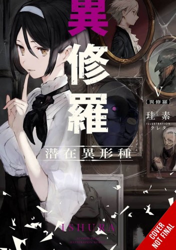 ISHURA LIGHT NOVEL SC VOL 05 (9781975363079)