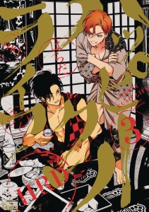 HAPPY CRAPPY LIFE GN VOL 03