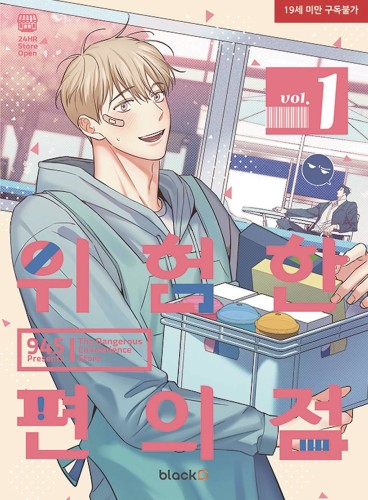 DANGEROUS CONVENIENCE STORE GN VOL 01 (9798888432662)
