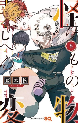 KEMONO JIHEN GN VOL 08 (9798888430392)
