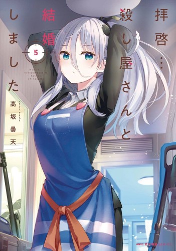 MY LOVEY DOVEY WIFE IS A STONE COLD KILLER GN VOL 05 (9798888430293)