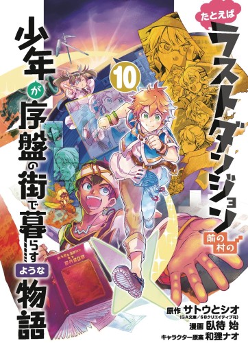 SUPPOSE A KID FROM LAST DUNGEON MOVED GN VOL 10 (9781646092185)