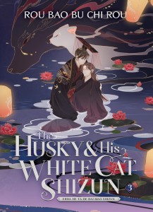 THE HUSKY AND HIS WHITE CAT SHIZUN: ERHA HE TA DE BAI MAO SHIZUN (NOVEL) VOL 03