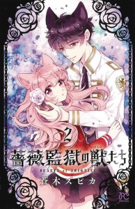 BEASTS OF ABIGAILE GN VOL 02