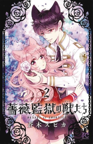 BEASTS OF ABIGAILE GN VOL 02 (9781626925670)