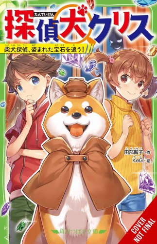 CANINE DETECTIVE CHRIS GN VOL 01 (9781975378646)