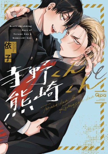 TERANO KUN & KUMAZAKI KUN GN (9781634423953)