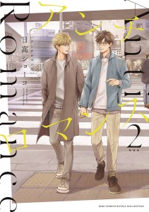 ANTI ROMANCE SP ED GN VOL 02