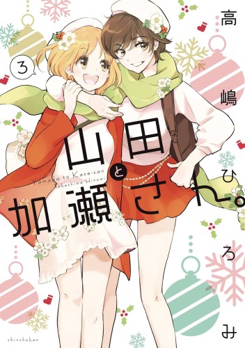 KASESAN & YAMADA GN VOL 03 (9781638582694)