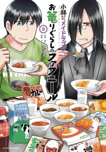 MISS KOBAYASHIS DRAGON MAID FAFNIR RECLUSE GN VOL 03