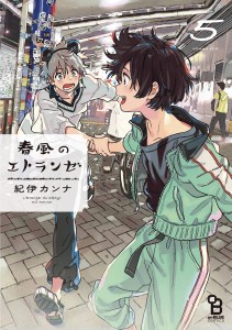 SEASIDE STRANGER GN VOL 06