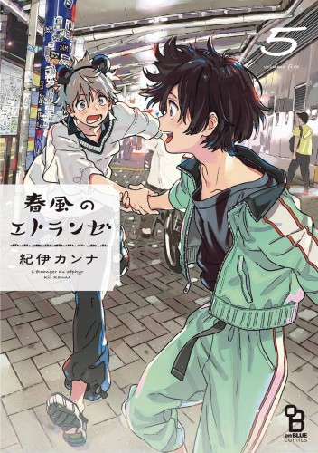 SEASIDE STRANGER GN VOL 06 (9781685795979)