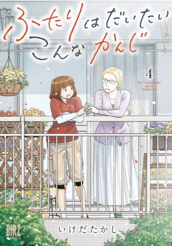 TWO OF THEM ARE PRETTY MUCH LIKE THIS GN VOL 04 (9781685795344)