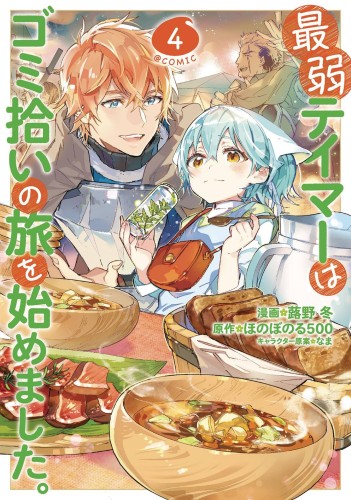WEAKEST TAMER BEGAN A JOURNEY TO PICK UP TRASH GN VOL 04 (9798888430477)