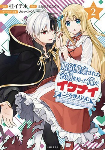 GIVING DISGRACED NOBLE LADY CRASH COURSE GN VOL 02 (9781647292805)