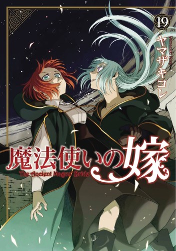 ANCIENT MAGUS BRIDE GN VOL 19 (9798888430521)