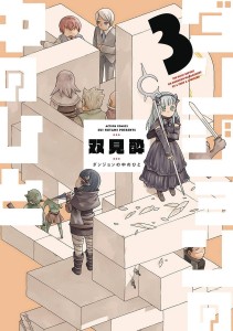 DUNGEON PEOPLE GN VOL 03