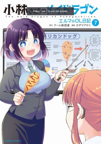 MISS KOBAYASHIS DRAGON MAID ELMA DIARY GN VOL 07 (9781685795177)