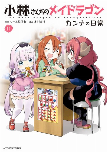 MISS KOBAYASHIS DRAGON MAID KANNA DAILY LIFE GN VOL 11 (9781685794934)