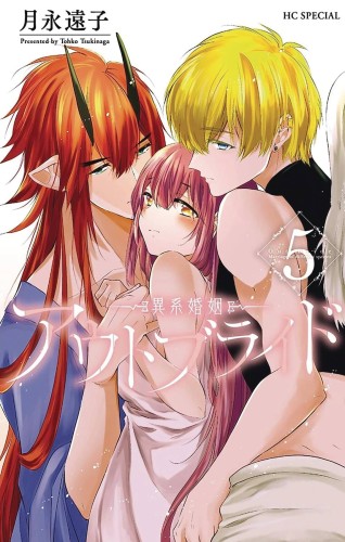 OUTBRIDE BEAUTY & BEASTS GN VOL 05 (9798888430323)