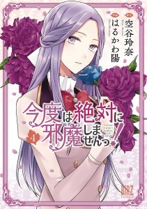 I SWEAR I WONT BOTHER YOU AGAIN LIGHT NOVEL 04
