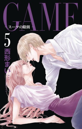 GAME BETWEEN SUITS GN VOL 05 (9798888430699)