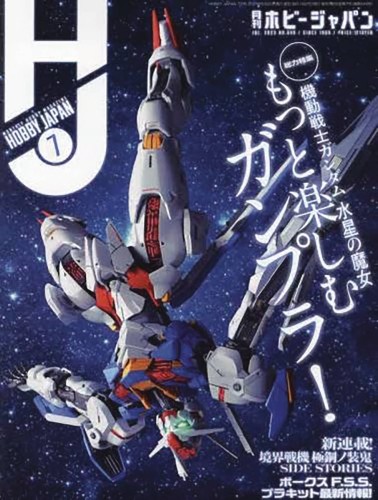 HOBBY JAPAN JANUARY 2024