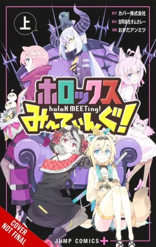 HOLOX MEETING GN VOL 01 (9781975391522)
