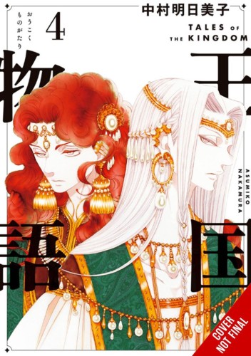 TALES OF KINGDOM HC VOL 04 (9781975368104)