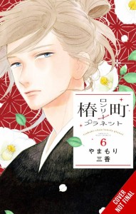 TSUBAKI-CHOU LONLEY PLANET GN VOL 06