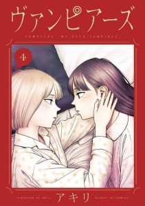 VAMPEERZ GN VOL 04 MY PEER VAMPIRES