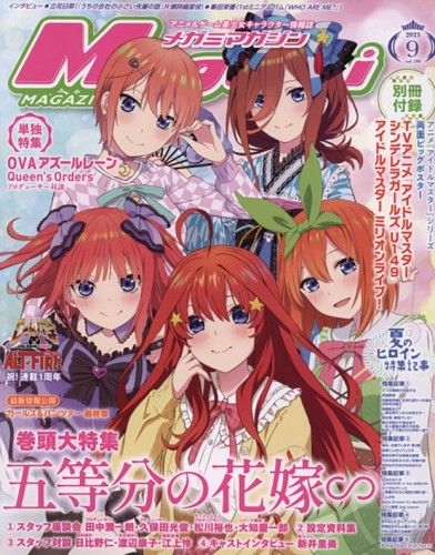 MEGAMI FEBRUARY 2024