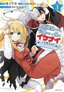 GIVING DISGRACED NOBLE LADY CRASH COURSE GN VOL 03
