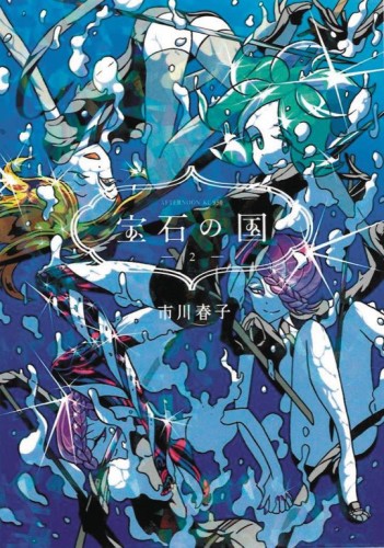 LAND OF THE LUSTROUS GN VOL 02 (9781632364982)