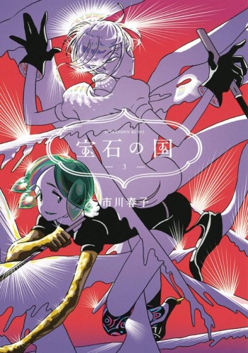 LAND OF THE LUSTROUS GN VOL 03 (9781632365286)