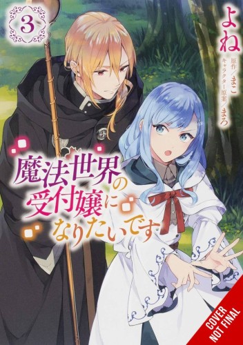 I WANT TO BE A RECEPTIONIST IN MAGICAL WORLD GN VOL 03 (9781975352936)