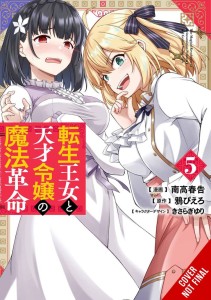 MAGICAL REVOLUTION REINCARNATED PRINCESS & LADY GN VOL 05